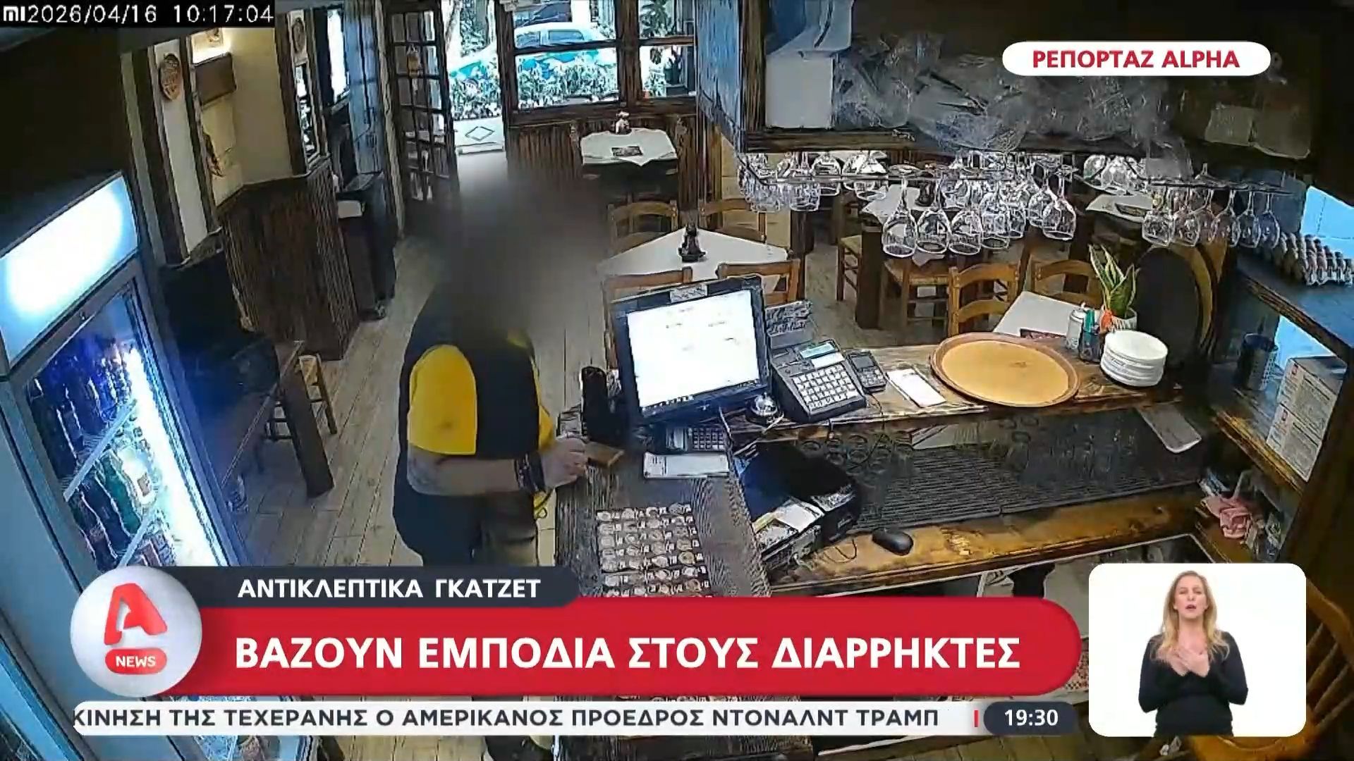 Ιδιοκτήτες σπιτιών και καταστημάτων βάζουν εμπόδια στους διαρρήκτες με αντικλεπτικά γκάτζετ