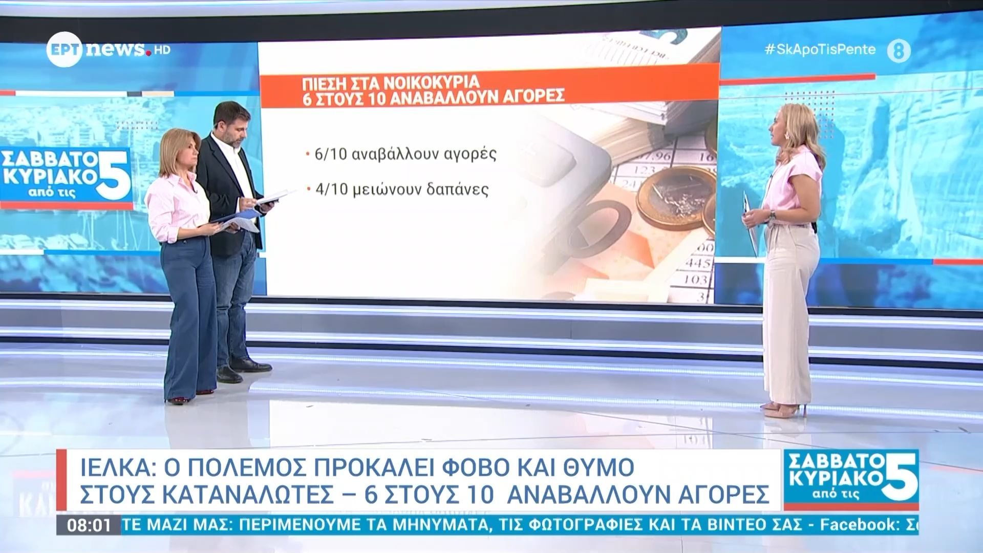 ΙΕΛΚΑ: Ο πόλεμος προκαλεί φόβο και θυμό στους καταναλωτές – 6 στους 10 αναβάλλουν αγορές