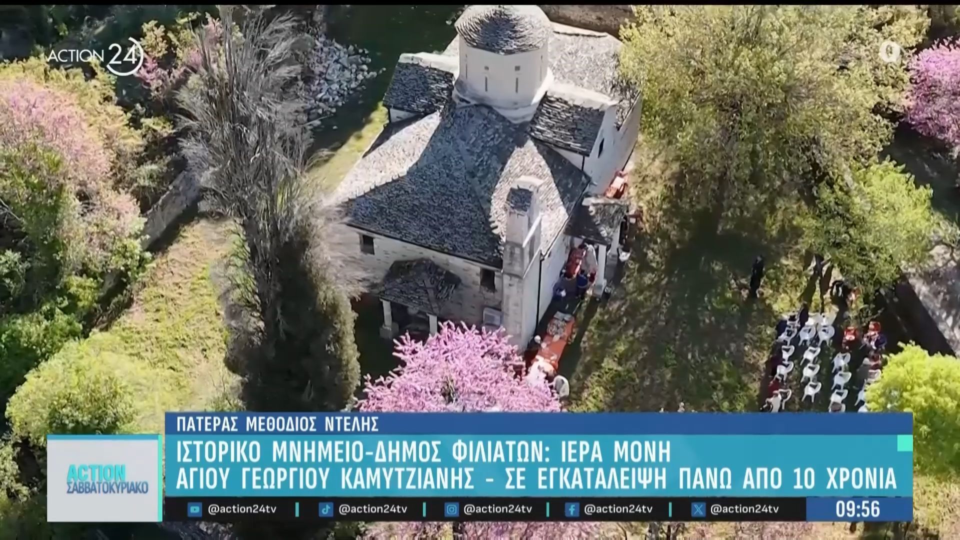 Ιερά Μονή Αγίου Γεωργίου Καμύτζιανης – Ιστορικό μνημείο
