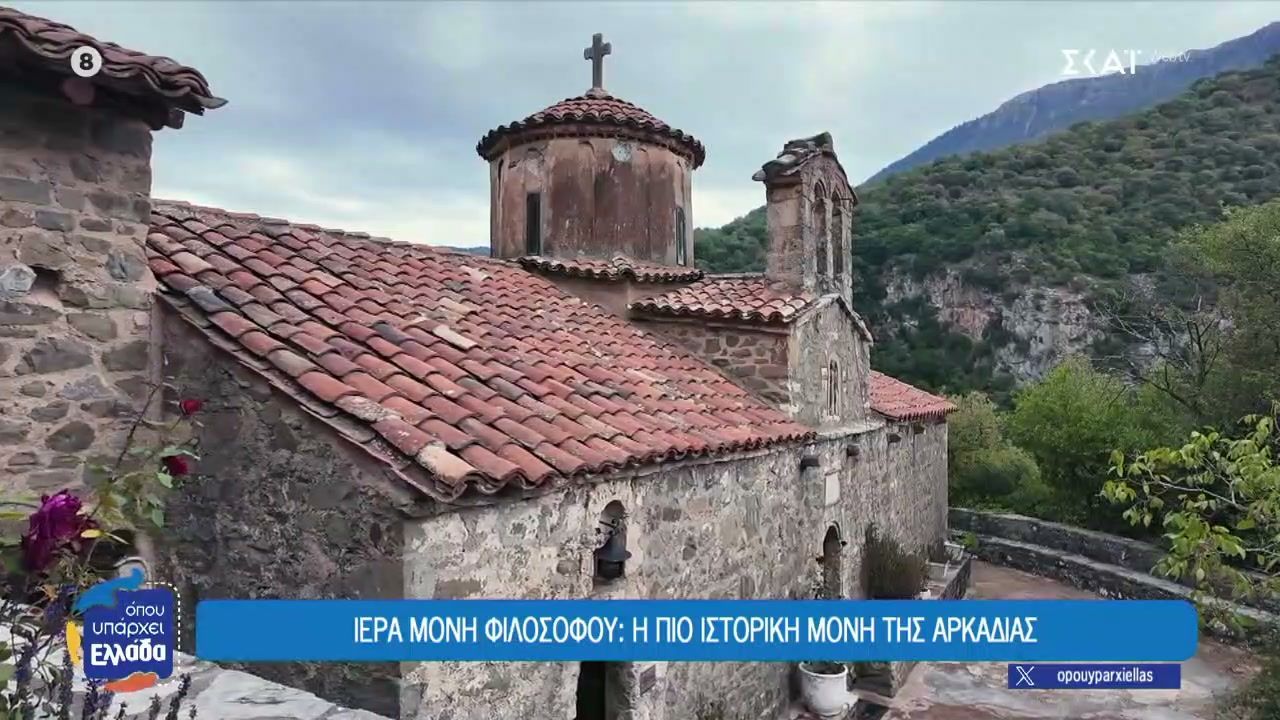 Ιερά Μονή Φιλοσόφου: Η πιο ιστορική μονή της Αρκαδίας