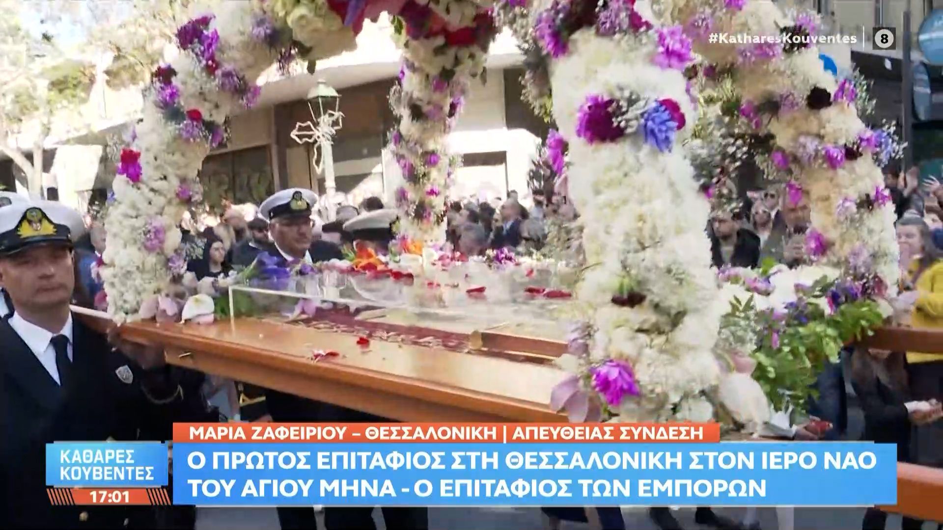 Ιερός Ναός Αγίου Μηνά: Ο πρώτος Επιτάφιος υπό το φως του ήλιου στη Θεσσαλονίκη