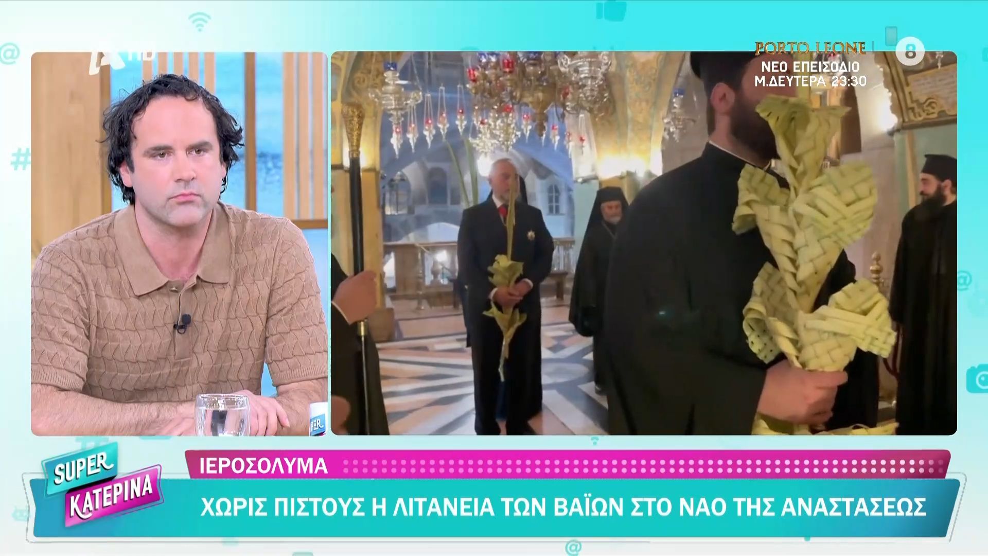 Ιεροσόλυμα: Χωρίς πιστούς η λιτανεία των Βαΐων στο ναό της Αναστάσεως