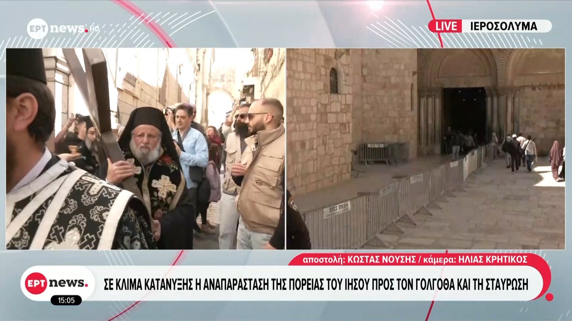 Ιεροσόλυμα: Σε κλίμα κατάνυξης οι Λιτανείες της Μεγάλης Παρασκευής