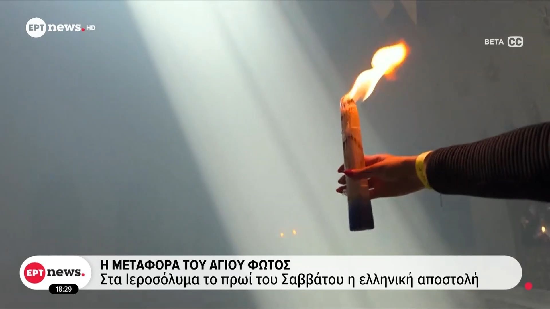 Ιεροσόλυμα: Υπο δρακόντεια μέτρα ασφαλείας οι ακολουθίες της Μεγάλης Εβδομάδας
