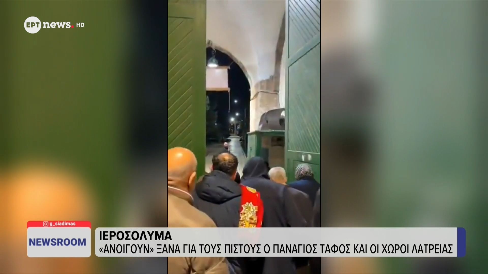 Ιεροσύλυμα: «Ανοίγουν» ξανά για τους πιστούς ο Πανάγιος Τάφος και οι χώροι λατρείας