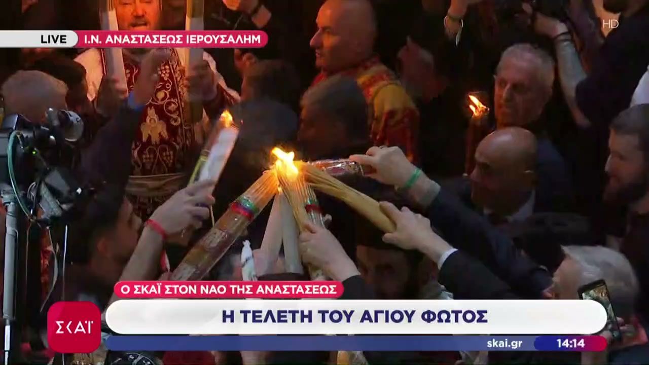 Ιερουσαλήμ: Η τελετή του Αγίου Φωτός στο Ναό της Αναστάσεως