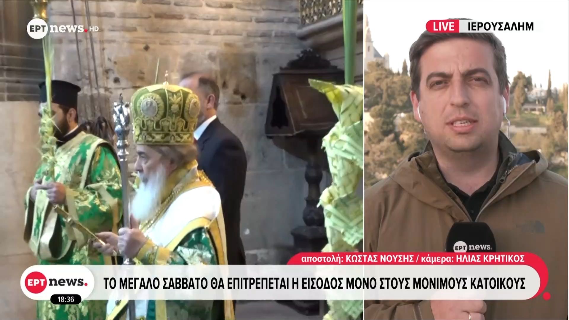 Ιερουσαλήμ: Το Μεγάλο Σάββατο θα επιτρέπεται η είσοδος μόνο στους μόνιμους κατοίκους