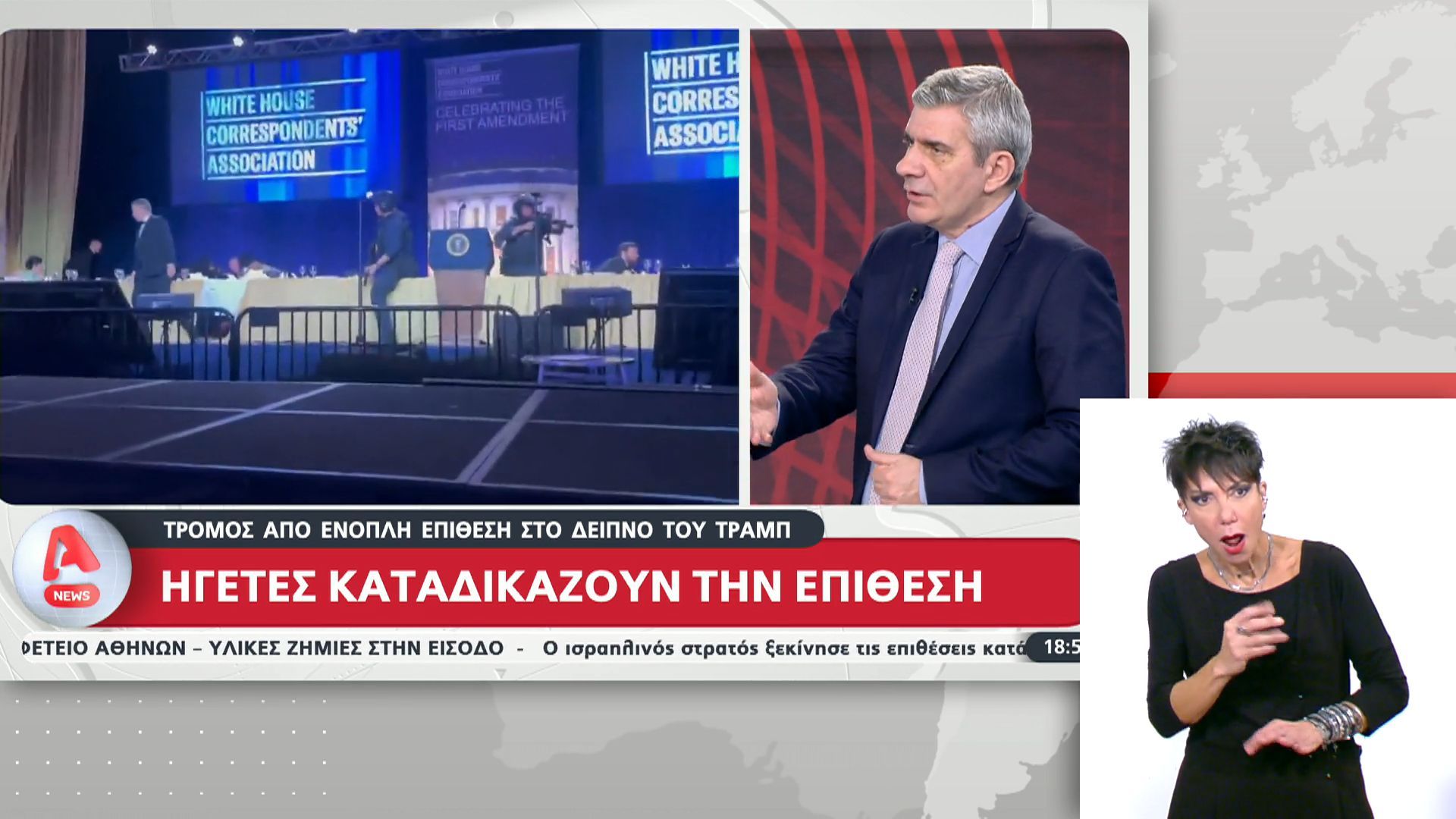 Ηγέτες καταδικάζουν την επίθεση στον Λευκό Οίκο