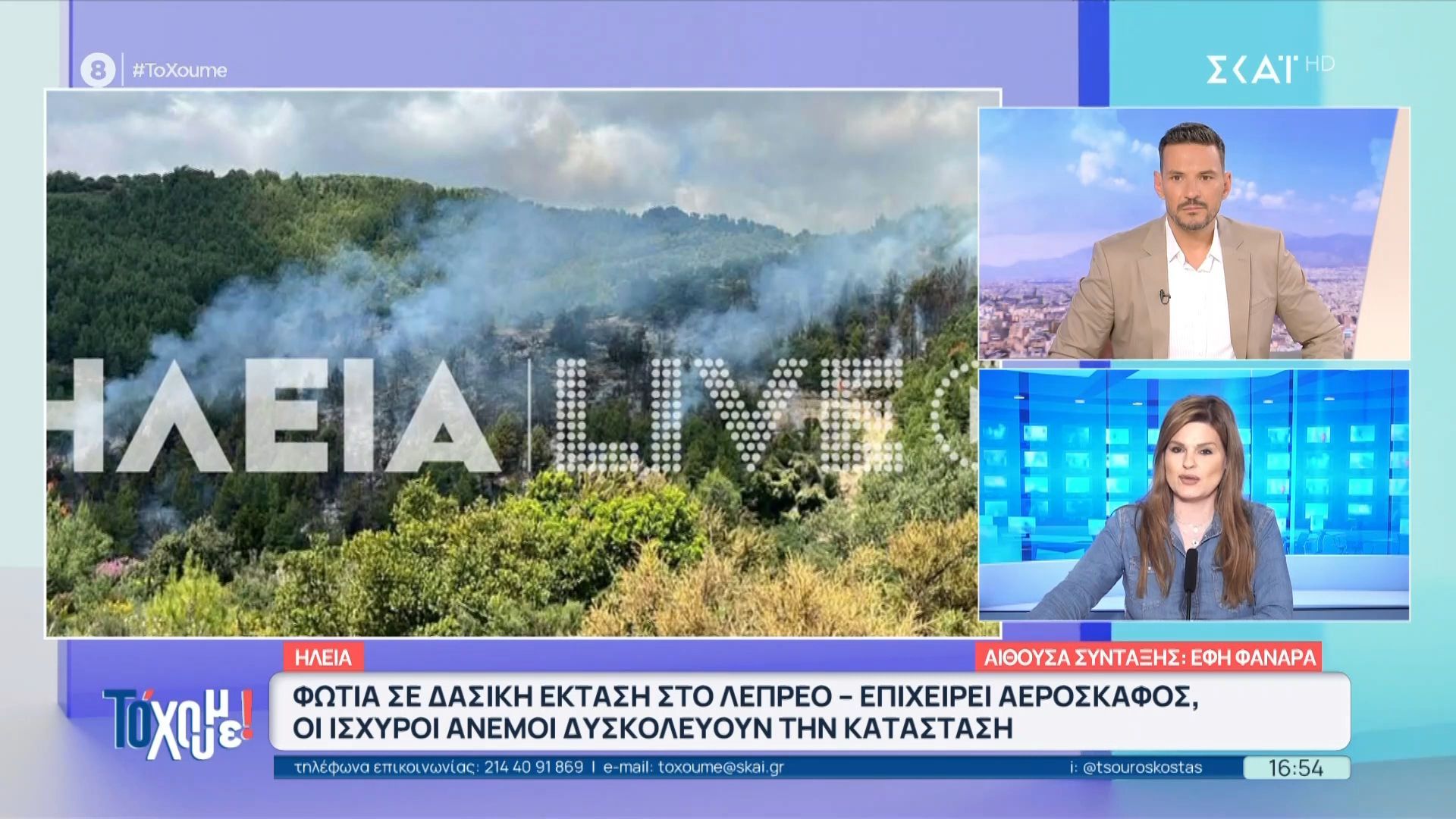 Ηλεία: Φωτιά σε δασική έκταση στο Λεπρέο – Επιχειρεί αεροσκάφος, οι ισχυροί άνεμοι δυσκολεύουν την κατάσταση