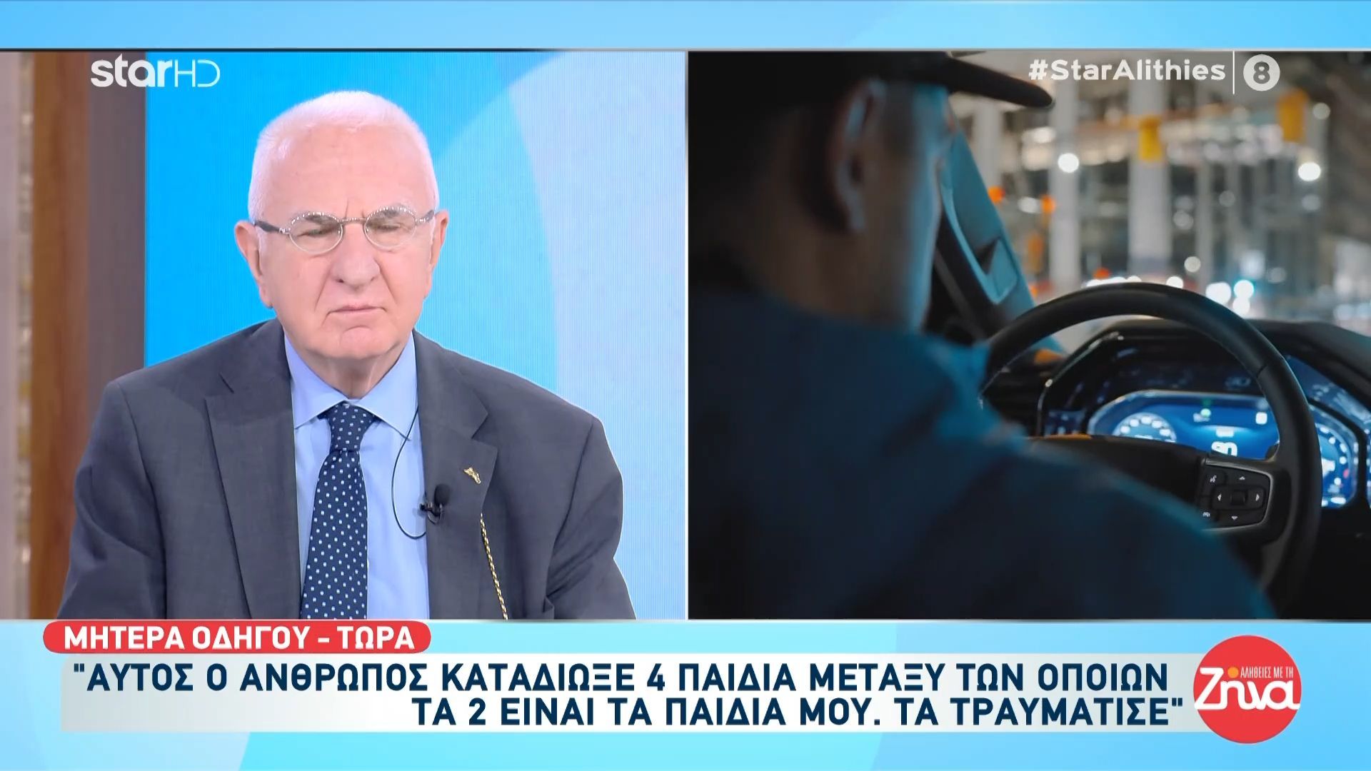 Ίλιον – Μητέρα τραυματία: «Αυτός ο άνθρωπος καταδίωξε 4 παιδιά»