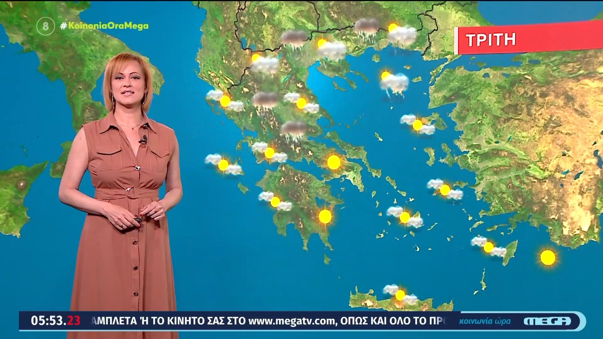Ήλιος και συννεφιά σήμερα, Τρίτη