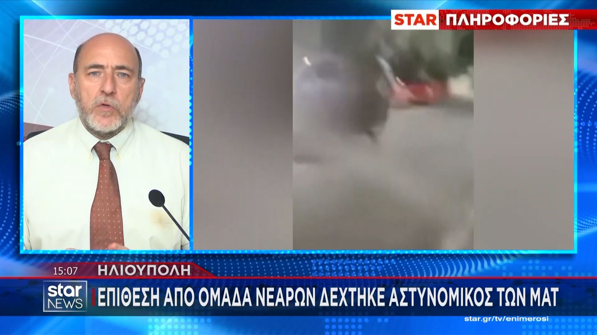 Ηλιούπολη: Επίθεση από ομάδα νεαρών δέχτηκε αστυνομικός των ΜΑΤ