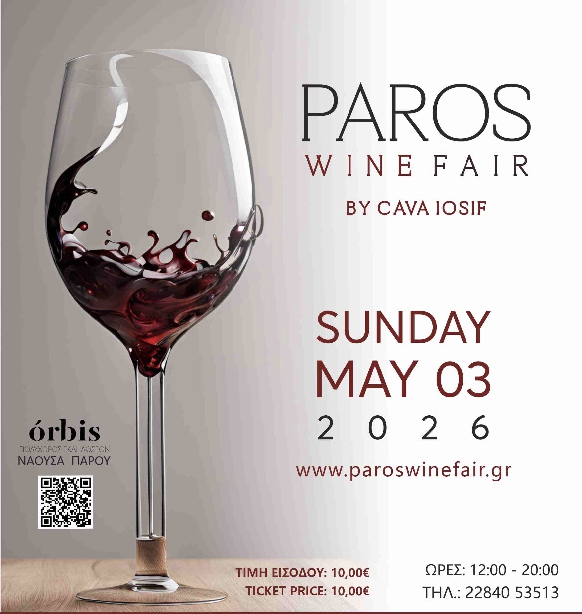 Πάρος – Αντίπαρος: Τα στολίδια των Κυκλάδων