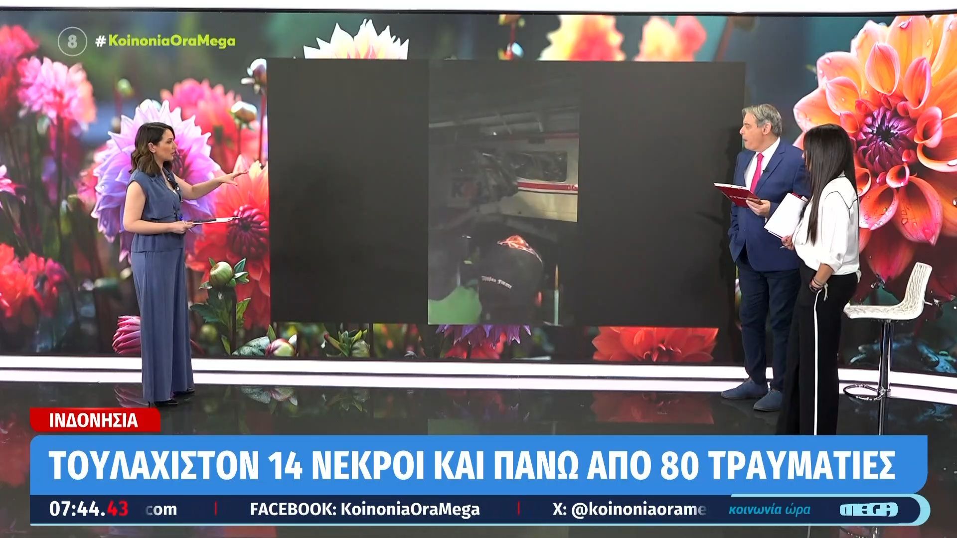 Ινδονησία | Τουλάχιστον 14 νεκροί και πάνω από 80 τραυματίες