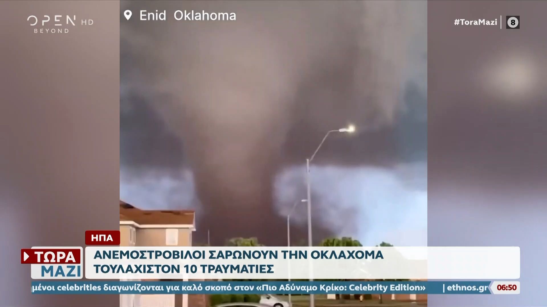 ΗΠΑ: Ανεμοστρόβιλοι σαρώνουν την Οκλαχόμα