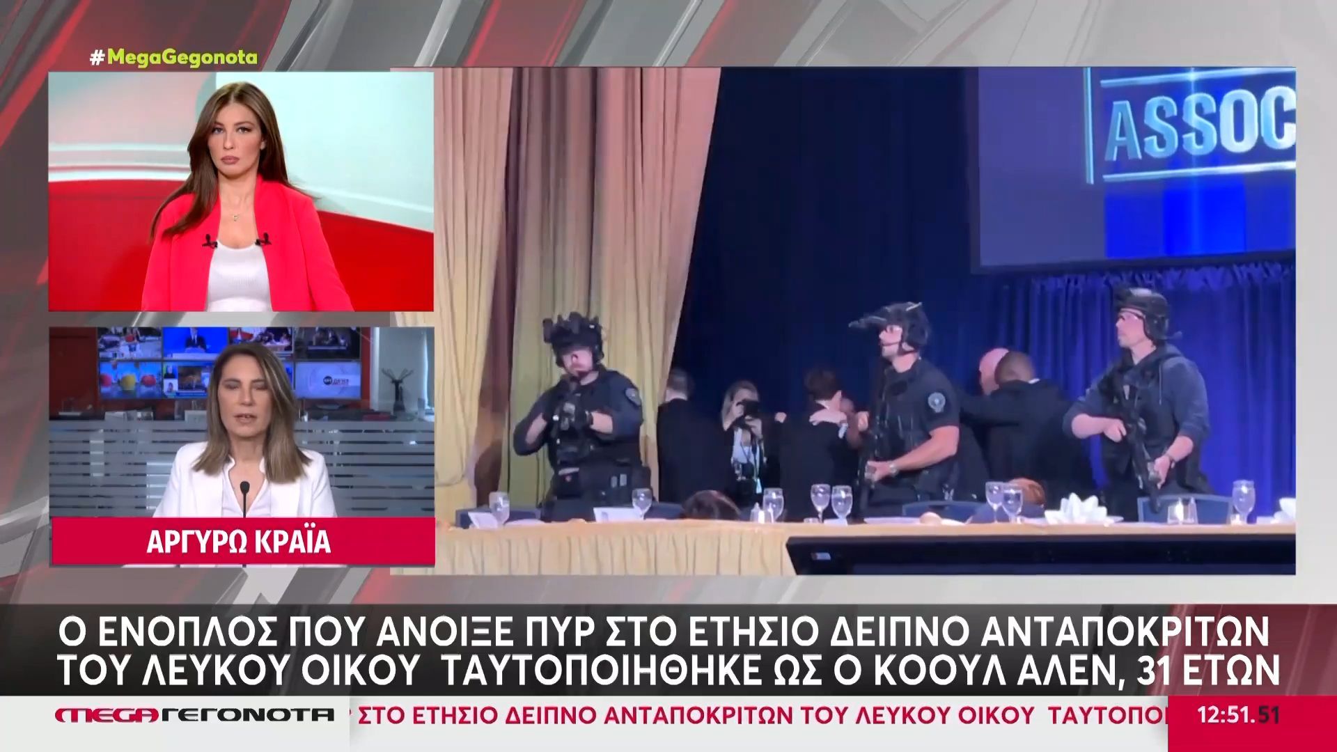 ΗΠΑ: Απομακρύνθηκε από δείπνο ο Τραμπ μετά από πυροβολισμούς σε ξενοδοχείο