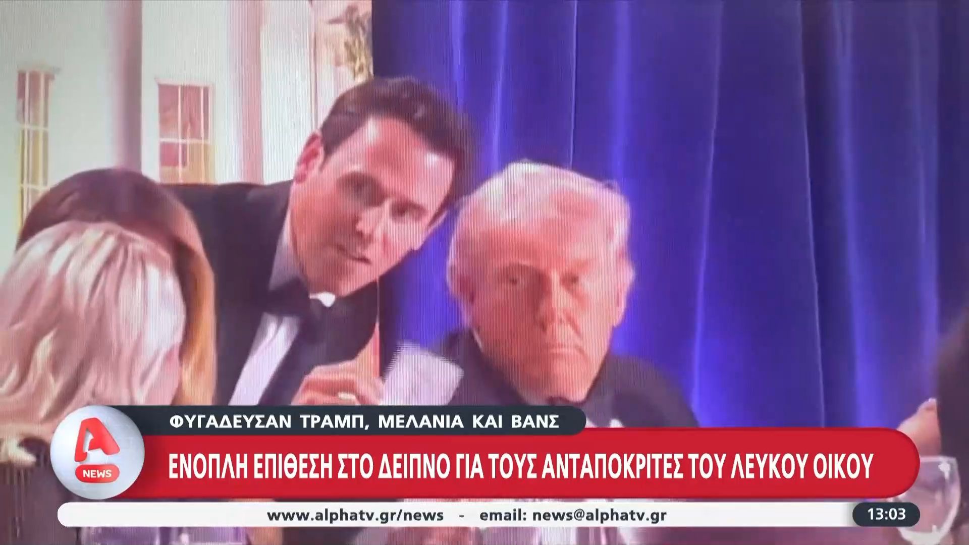 ΗΠΑ: Ένοπλη επίθεση κατά Ν. Τραμπ και αξιοματούχων – Ο δράστης συνελήφθη από τις Αρχές
