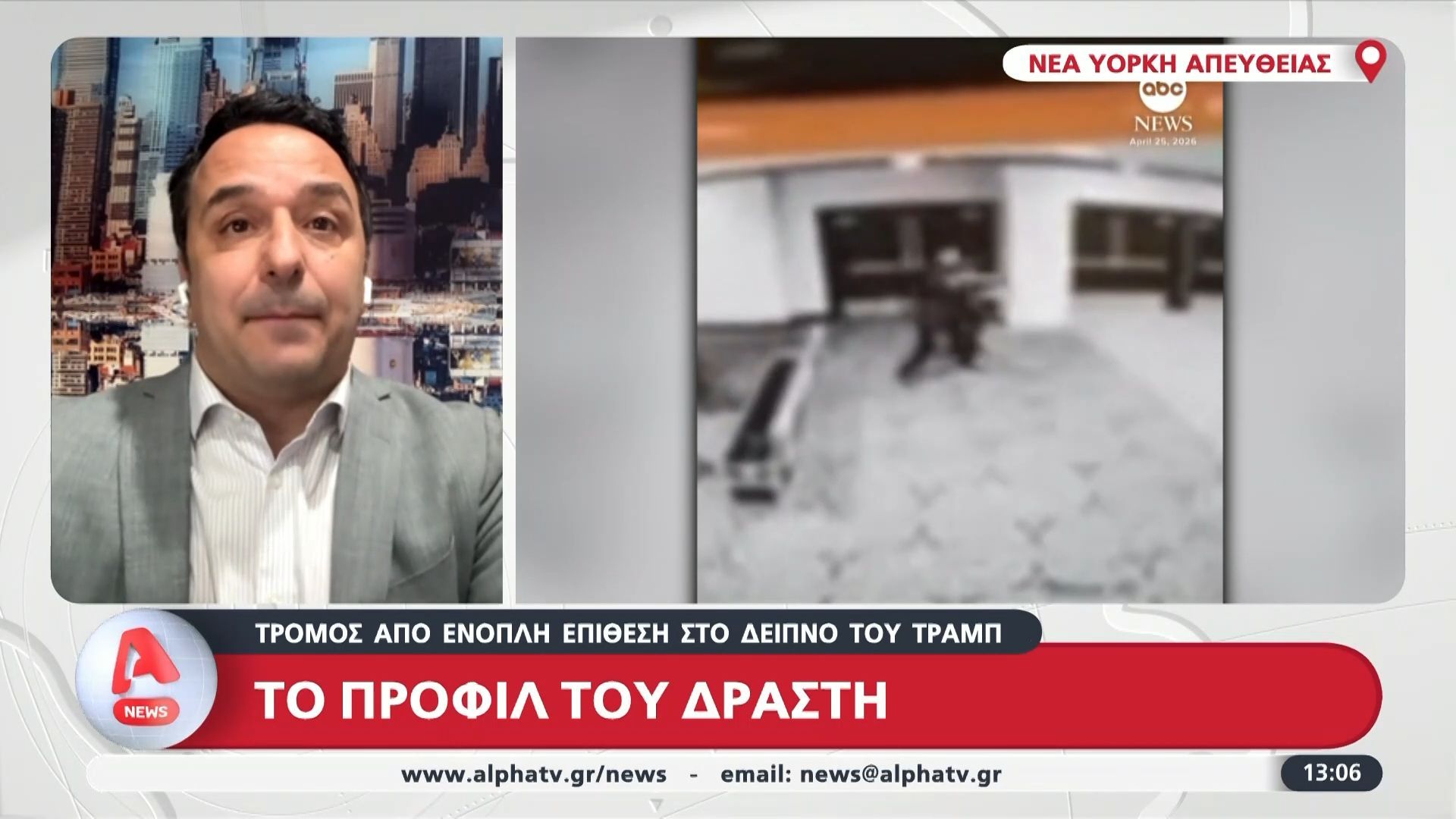 ΗΠΑ: Ένοπλη επίθεση κατά προέδρου Ν. Τραμπ και μελών του Λευκού Οίκου – Το προφίλ του δράστη