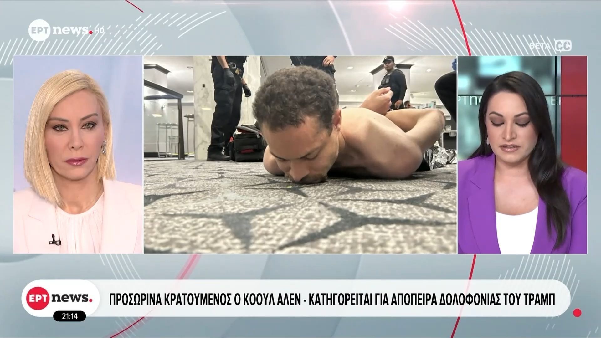 ΗΠΑ: Για απόπειρα δολοφονίας του Τραμπ κατηγορείται ο Κόουλ Τόμας Άλεν