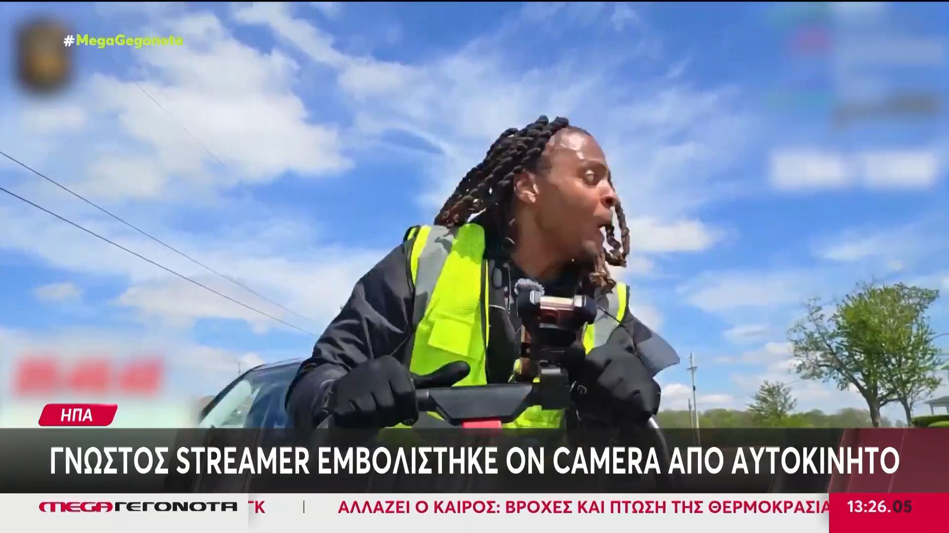 ΗΠΑ: Γνωστός streamer εμβολίστηκε on camera από αυτοκίνητο