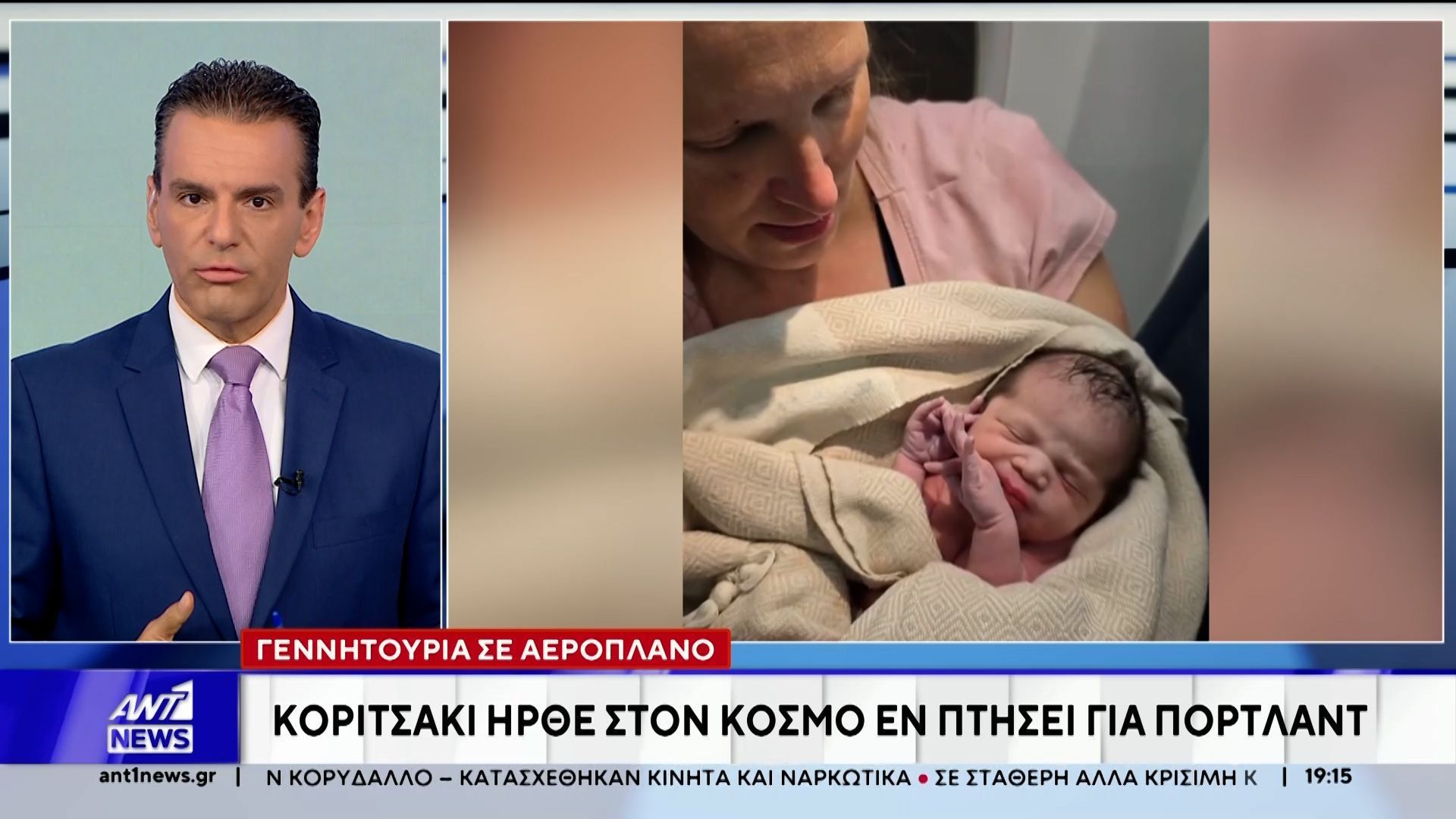 ΗΠΑ: Κοριτσάκι ήρθε στον κόσμο εν πτήσει για Πόρτλαντ