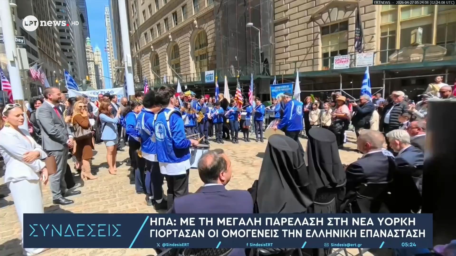 ΗΠΑ: Με τη μεγάλη παρέλαση στη Νέα Υόρκη γιόρτασαν οι ομογενείς την Ελληνική Επανάσταση