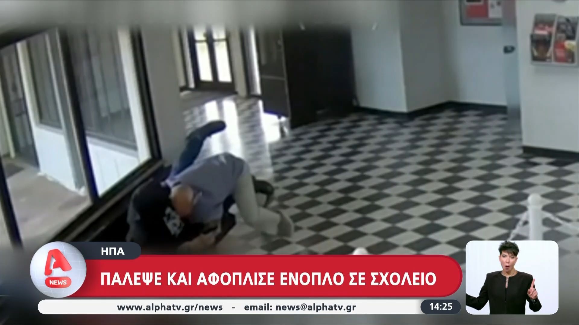 ΗΠΑ: Πάλεψε και αφόπλισε ένοπλο σε σχολείο
