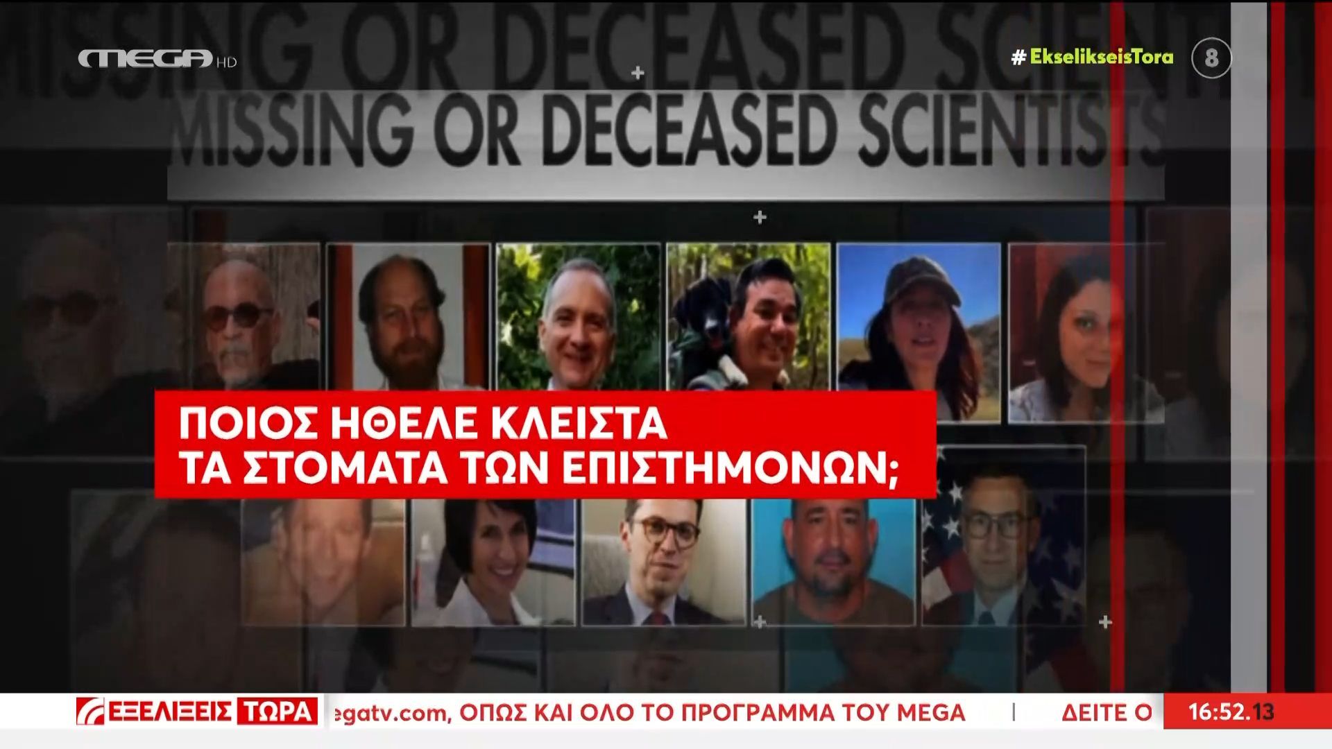 ΗΠΑ: Το χρονικό πίσω από τους μυστηριώδεις θανάτους και εξαφανίσεις επιστημόνων της NASA