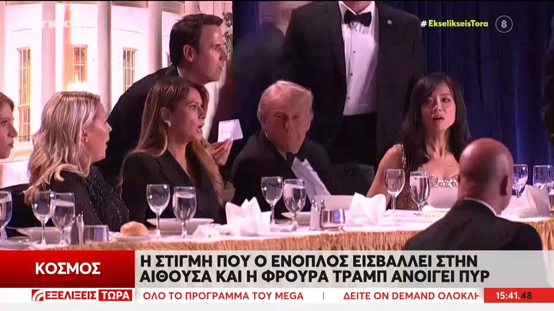 ΗΠΑ: Βίντεο ντοκουμέντο κατά τη διάρκεια της ένοπλης επίθεσης – Η προεδρική φρουρά εν δράσει