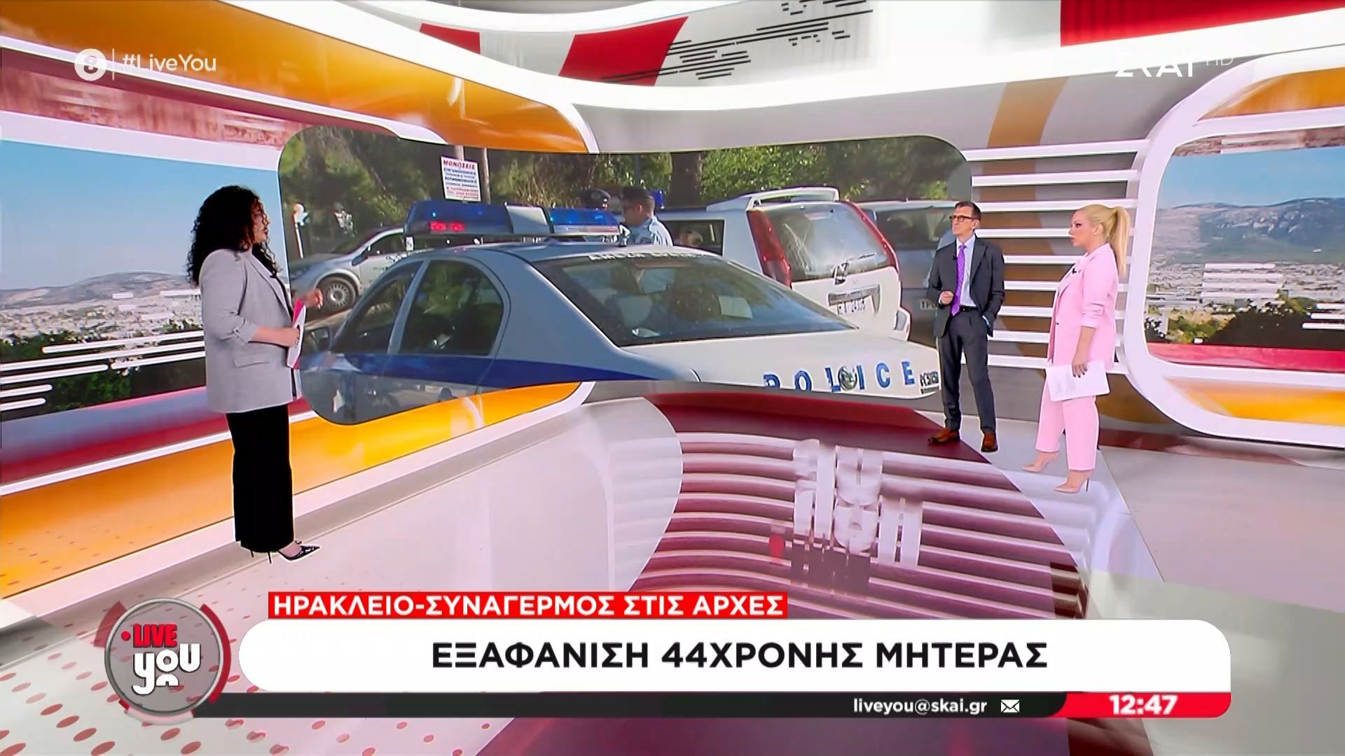 Ηράκλειο Κρήτης: Εξαφάνιση 44χρονης μητέρας