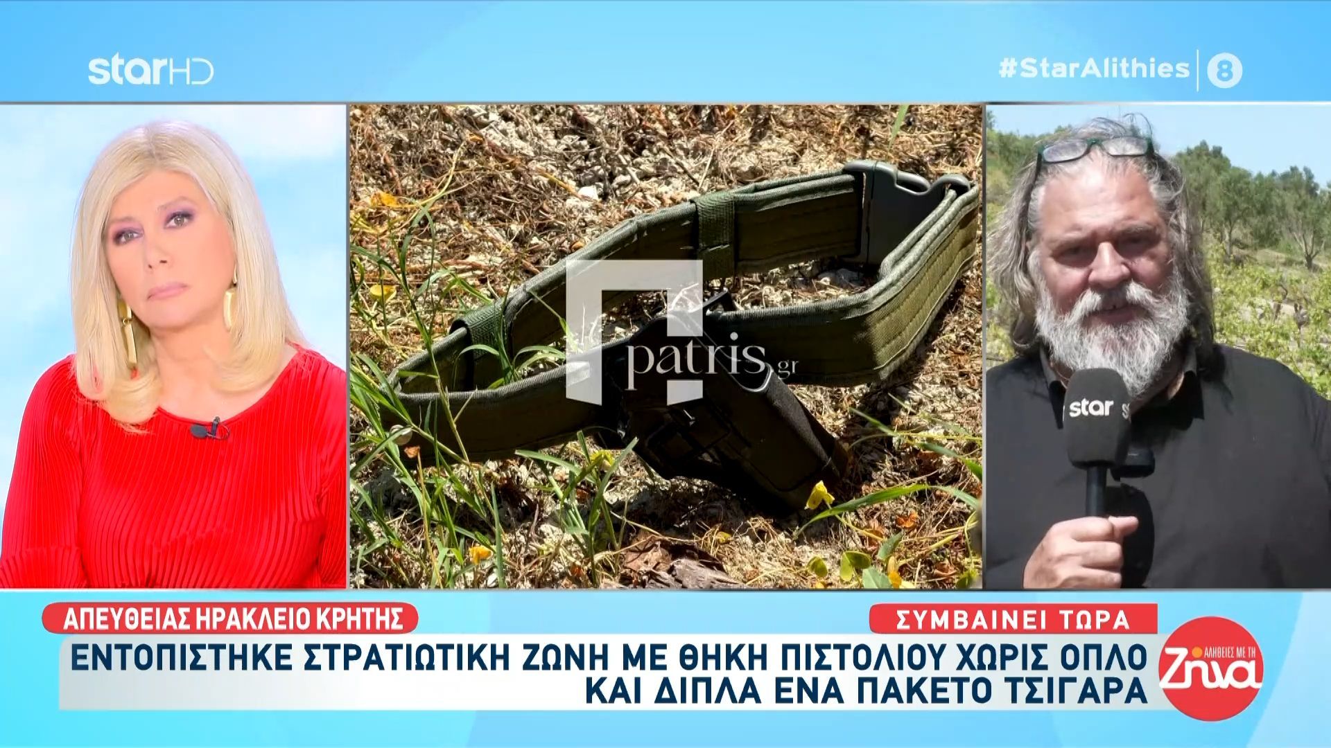 Ηράκλειο Κρήτης: Εντοπίστηκε στρατιωτική ζώνη με θήκη πιστολιού χωρίς όπλο και δίπλα ένα πακέτο τσιγάρα