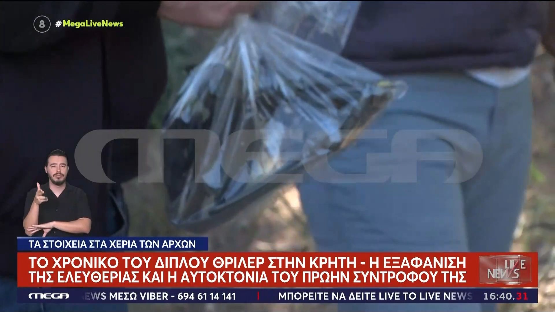Ηράκλειο Κρήτης: Θήκη όπλου και τσιγάρα τα πρώτα ευρήματα στην περιοχή όπου αναζητείται η 43χρονη