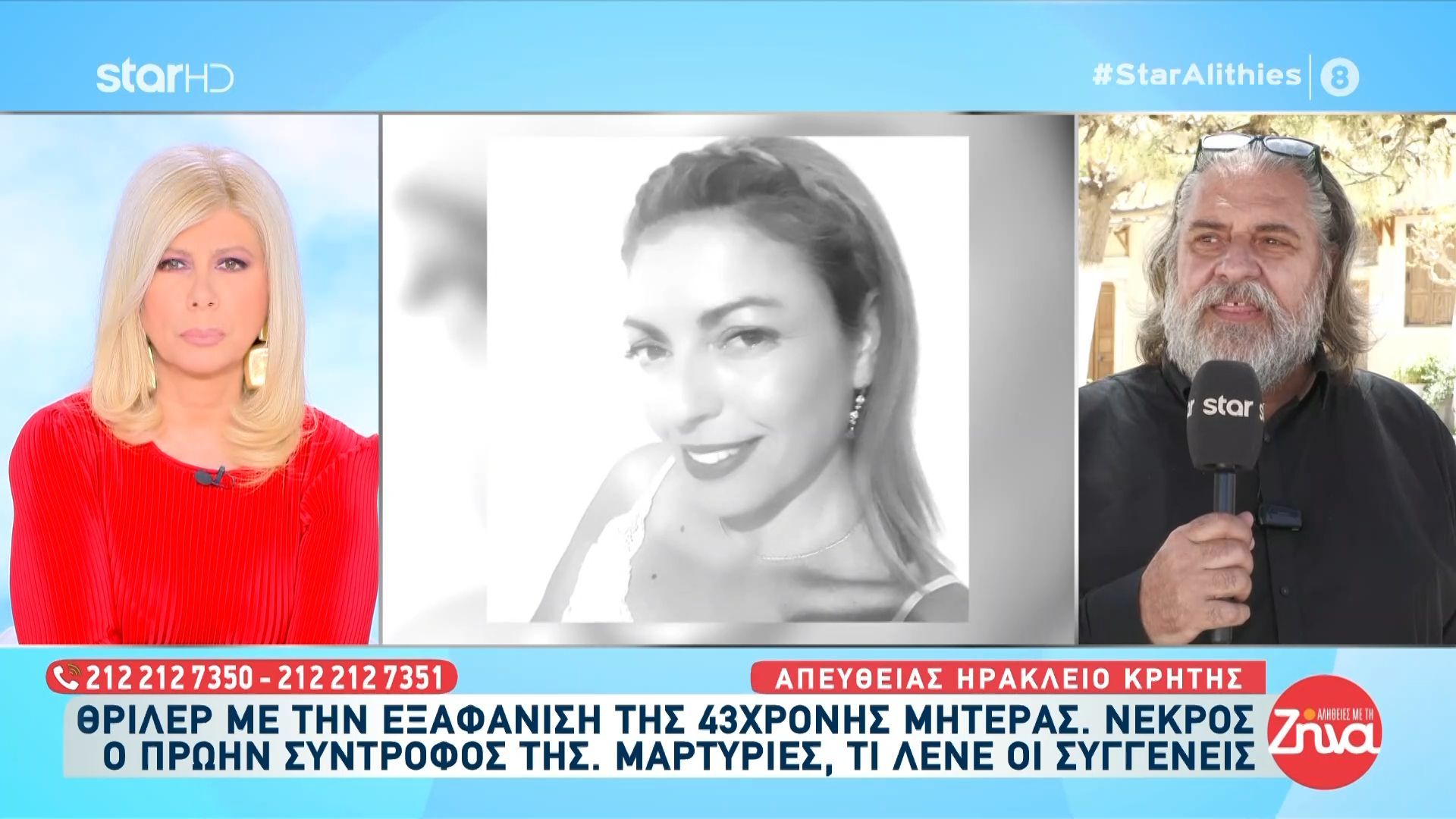 Ηράκλειο Κρήτης: Θρίλερ με την εξαφάνιση της 43χρονης μητέρας – Βρέθηκε νεκρός ο πρώην σύντροφός της