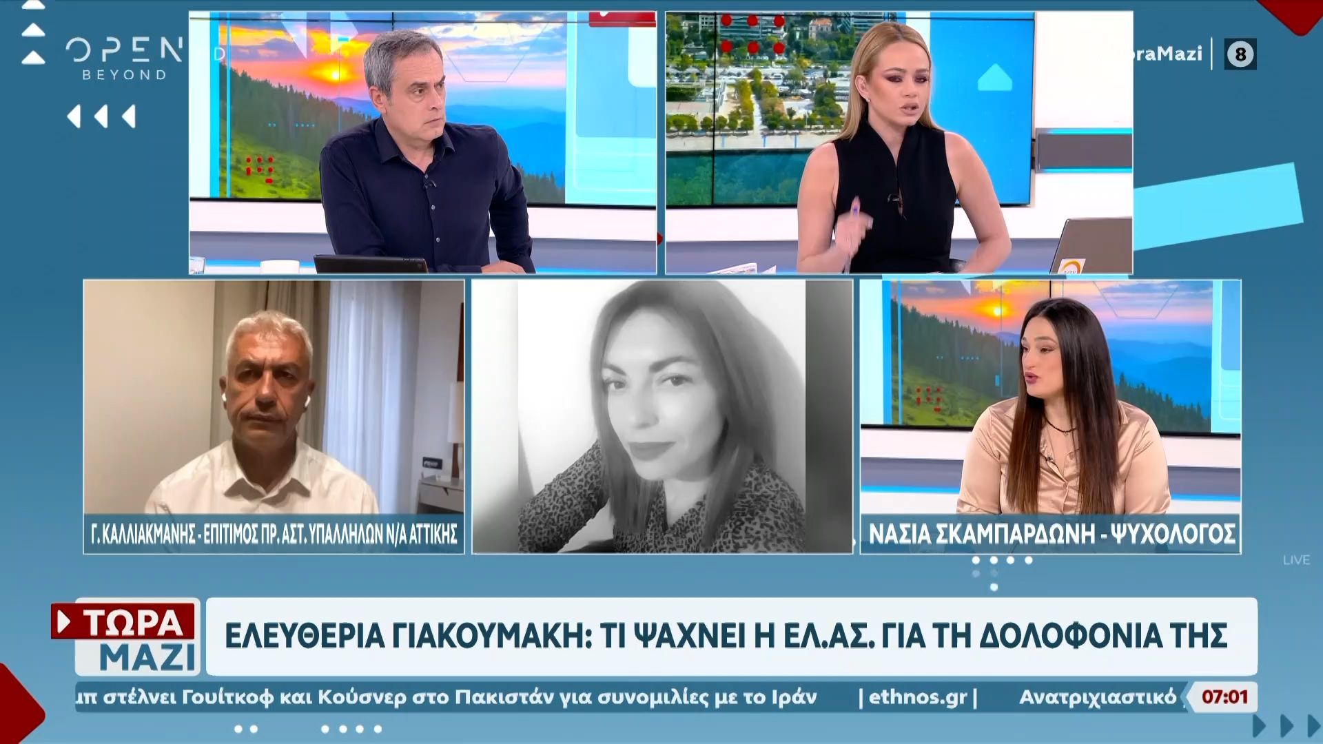 Ηράκλειο: Nέα στοιχεία για την γυναικοκτονία – Πως έστησε την παγίδα θανάτου ο 39χρονος