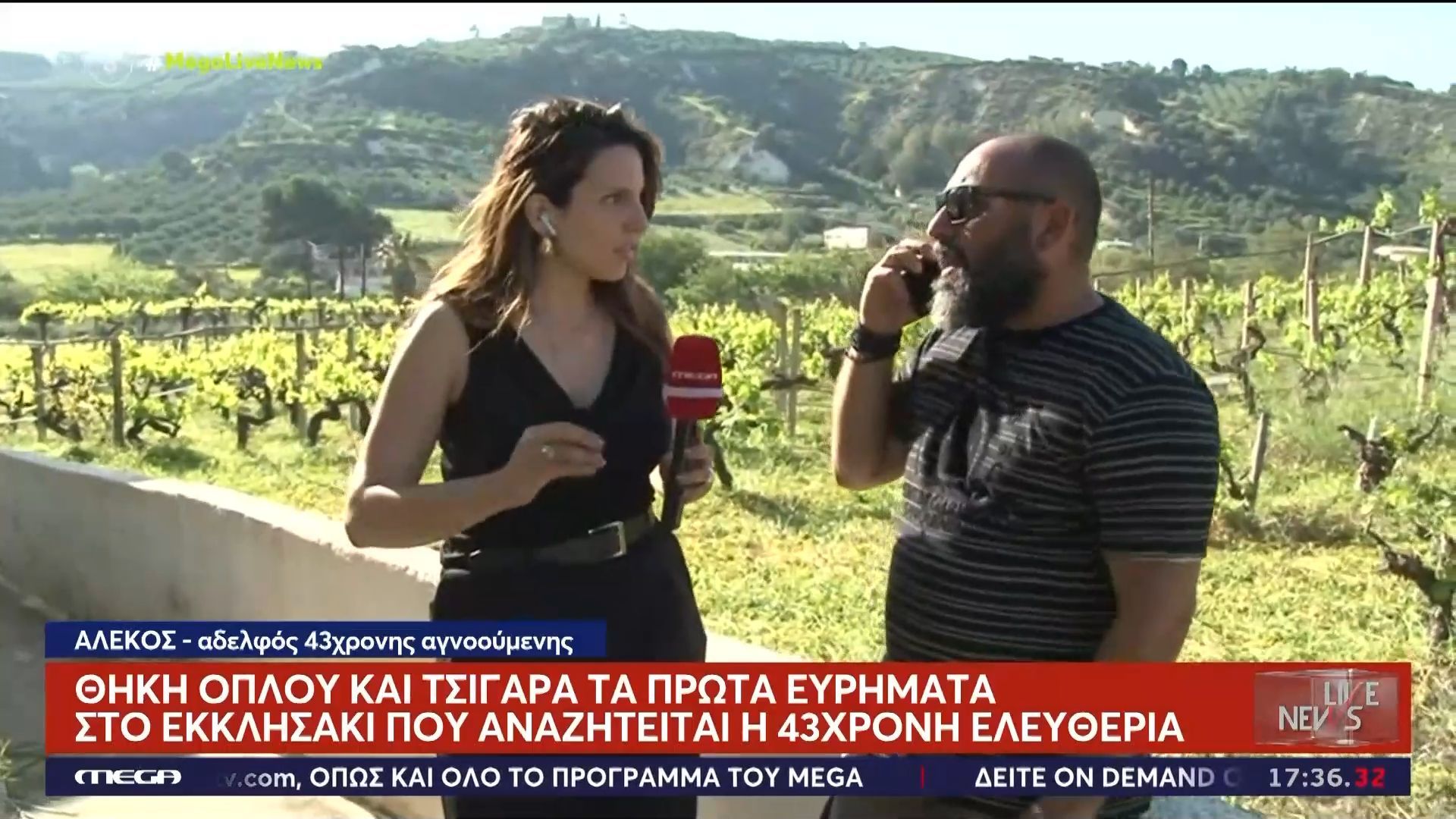 Ηράκλειο – Στο Live News ο αδερφός της 43χρονης που αγνοείται: «Η αδερφή μου δεν είχε κανένα λόγο να πάει προς τη Μεσαρά»