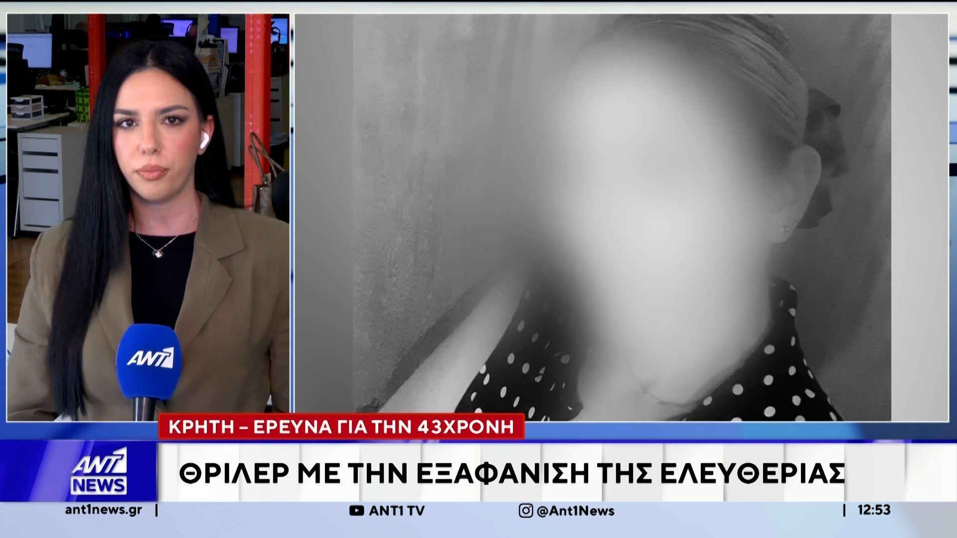 Ηράκλειο: Θρίλερ με την εξαφάνιση της 43χρονης Ελευθερίας