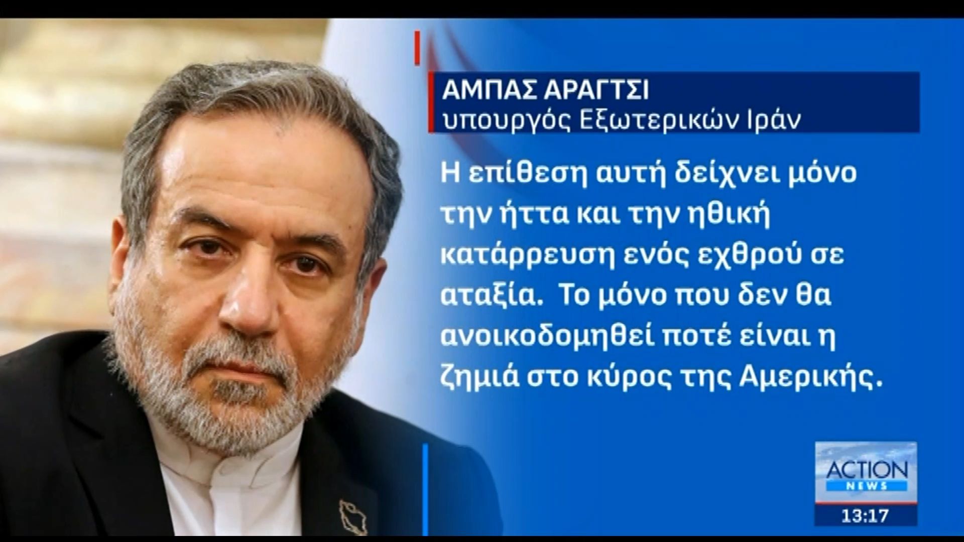 Ιράν: Αμερικανοί βομβάρδισαν τη μεγαλύτερη γέφυρα της Μέσης Ανατολής – Αμείωτες επθέσεις κατά Ισραήλ