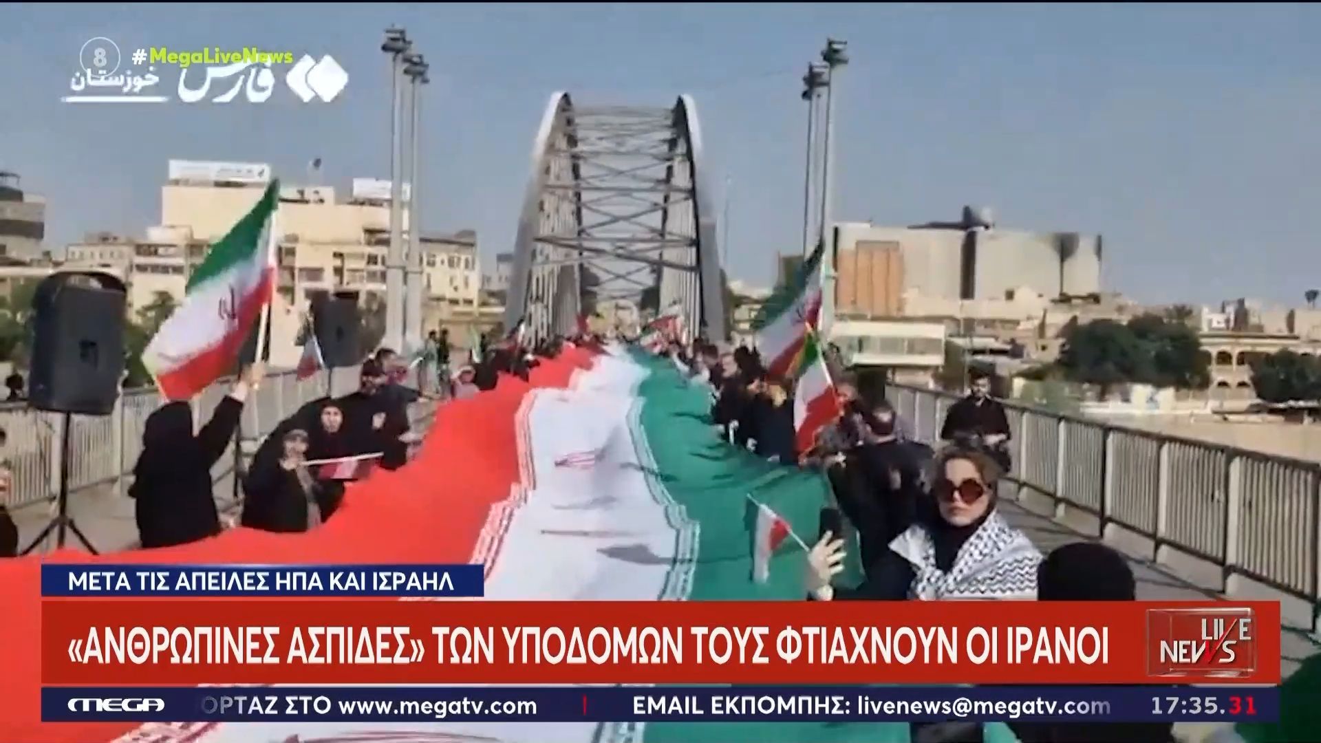 Home 82 Ιράν: Ανθρώπινες ασπίδες στις υποδομές τους φτιάχνουν οι Ιρανοί μετά τις απειλές από ΗΠΑ και Ισραήλ