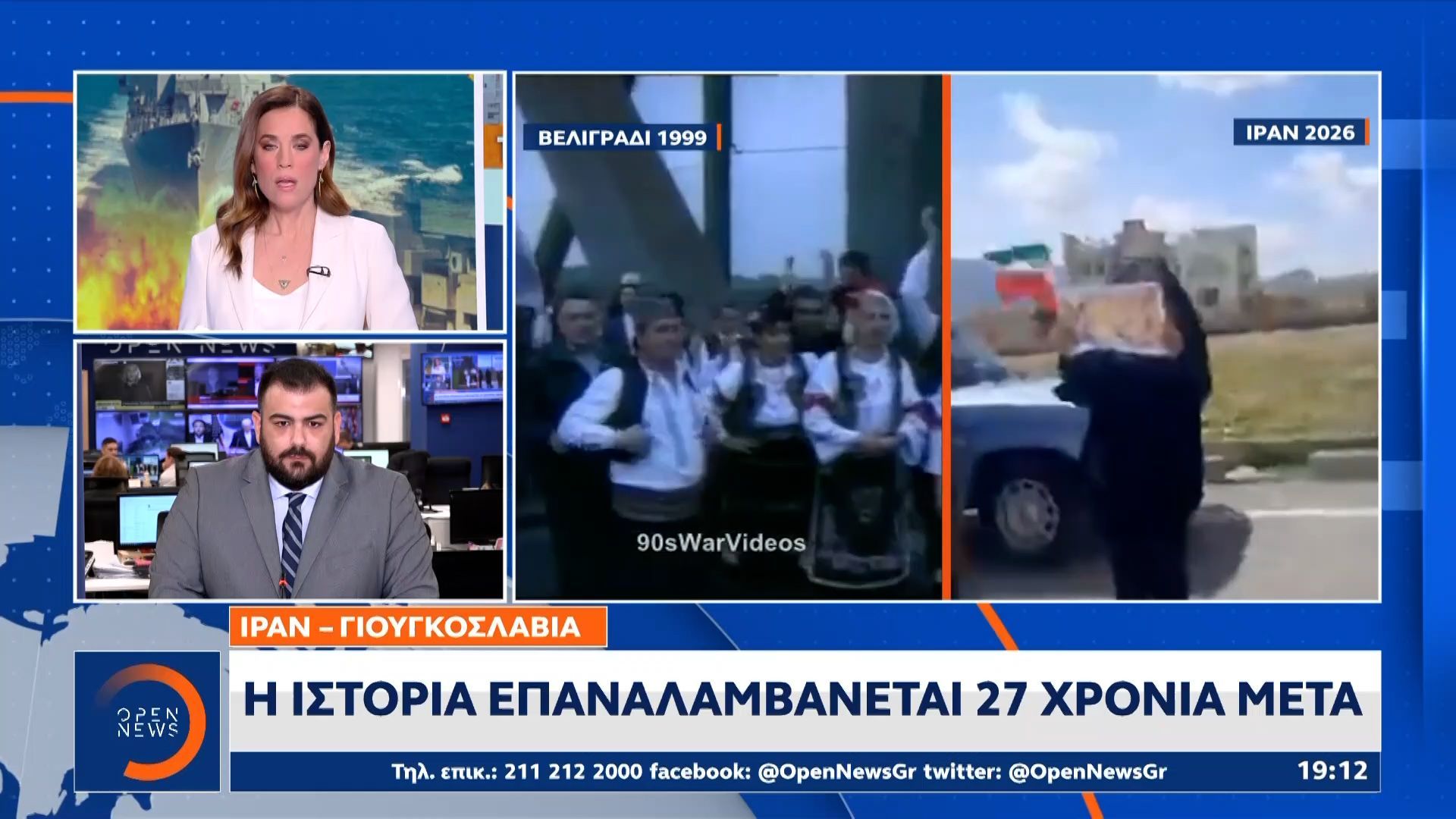 Ιράν – Γιουγκοσλαβία: H ιστορία επαναλαμβάνεται 27 χρόνια μετά