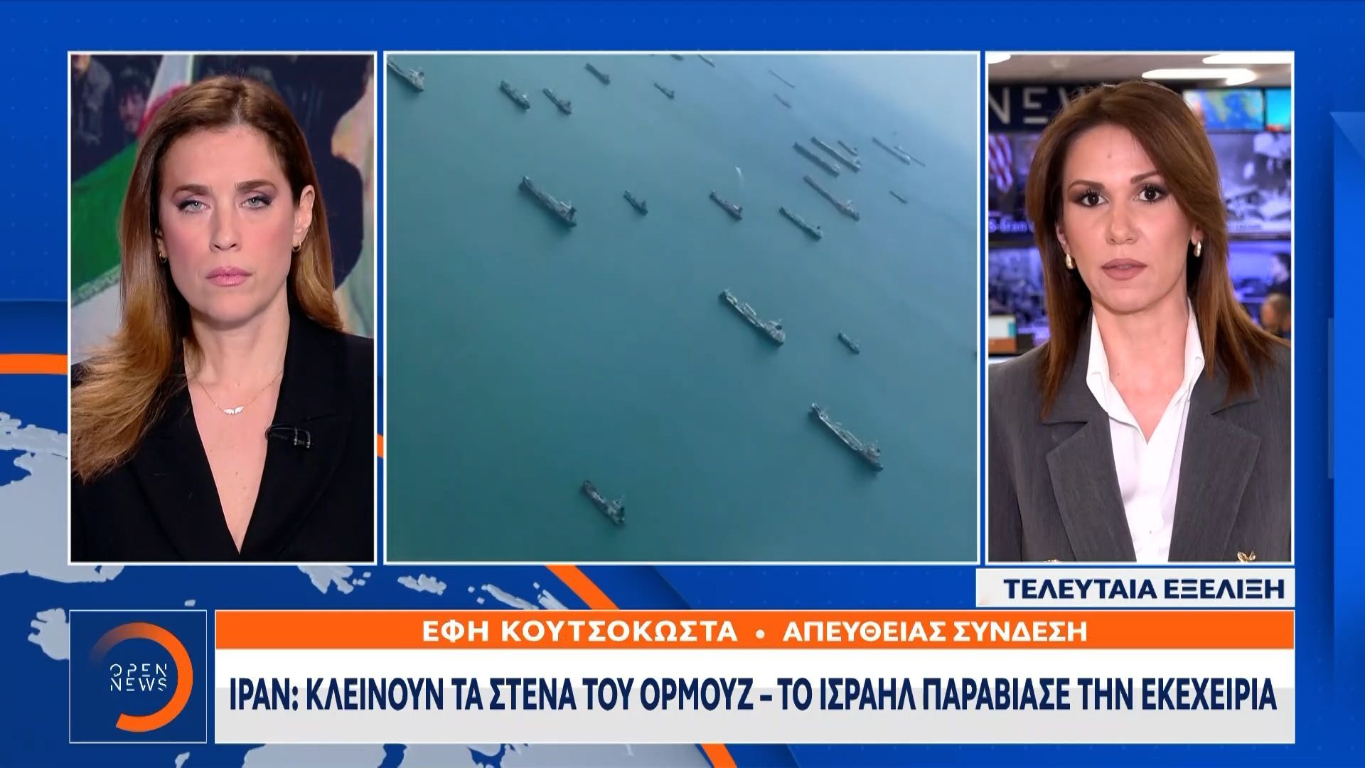 Ιράν: Κλείνουν τα Στενά του Ορμούζ, το Ισραήλ παραβίασε την εκεχειρία
