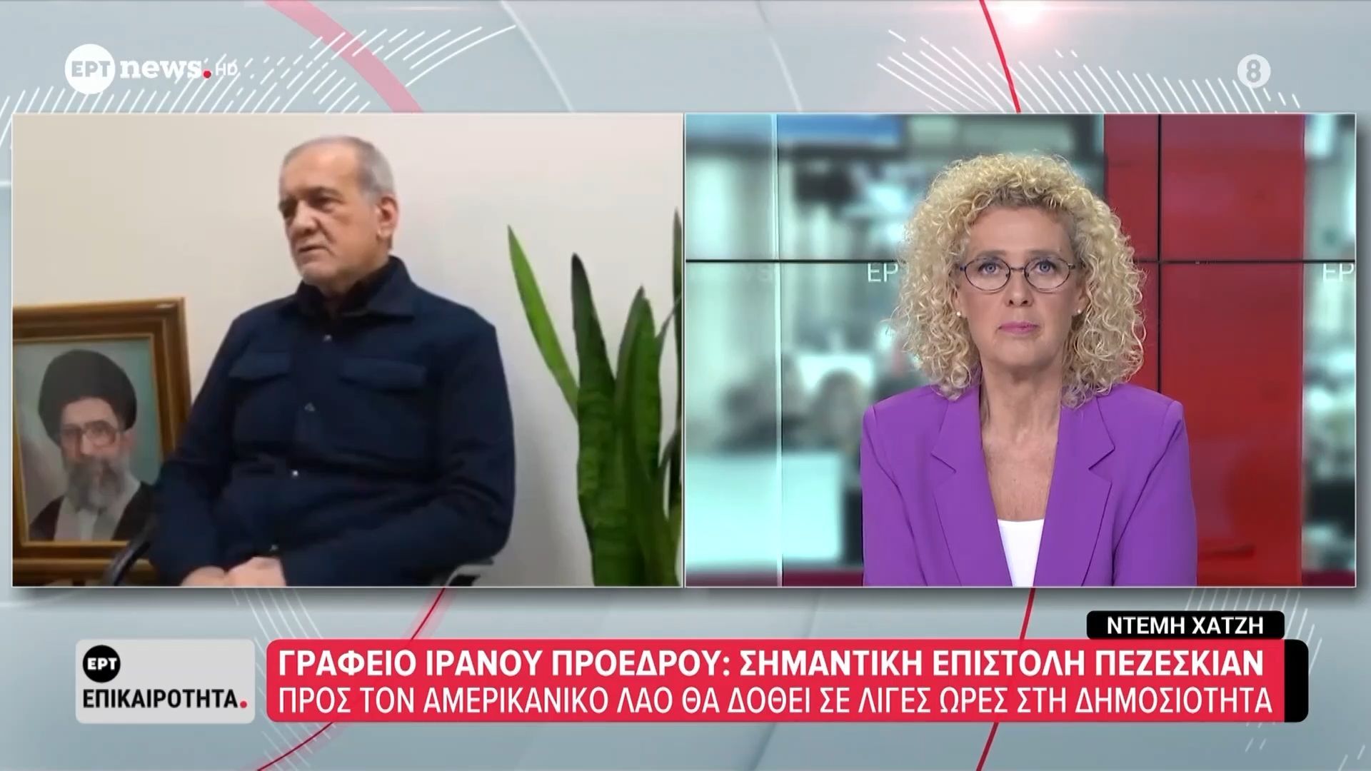 Ιράν: Σημαντική επιστολή του προέδρου Πεζεσκιάν προς τον αμερικανικό λαό