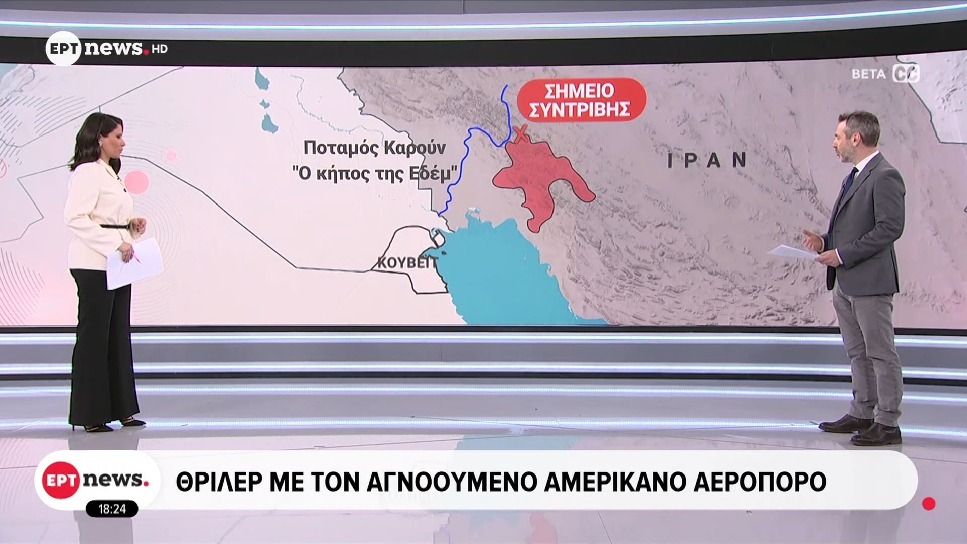Ιράν: Θρίλερ με τον αγνοούμενο Αμερικάνο αεροπόρο