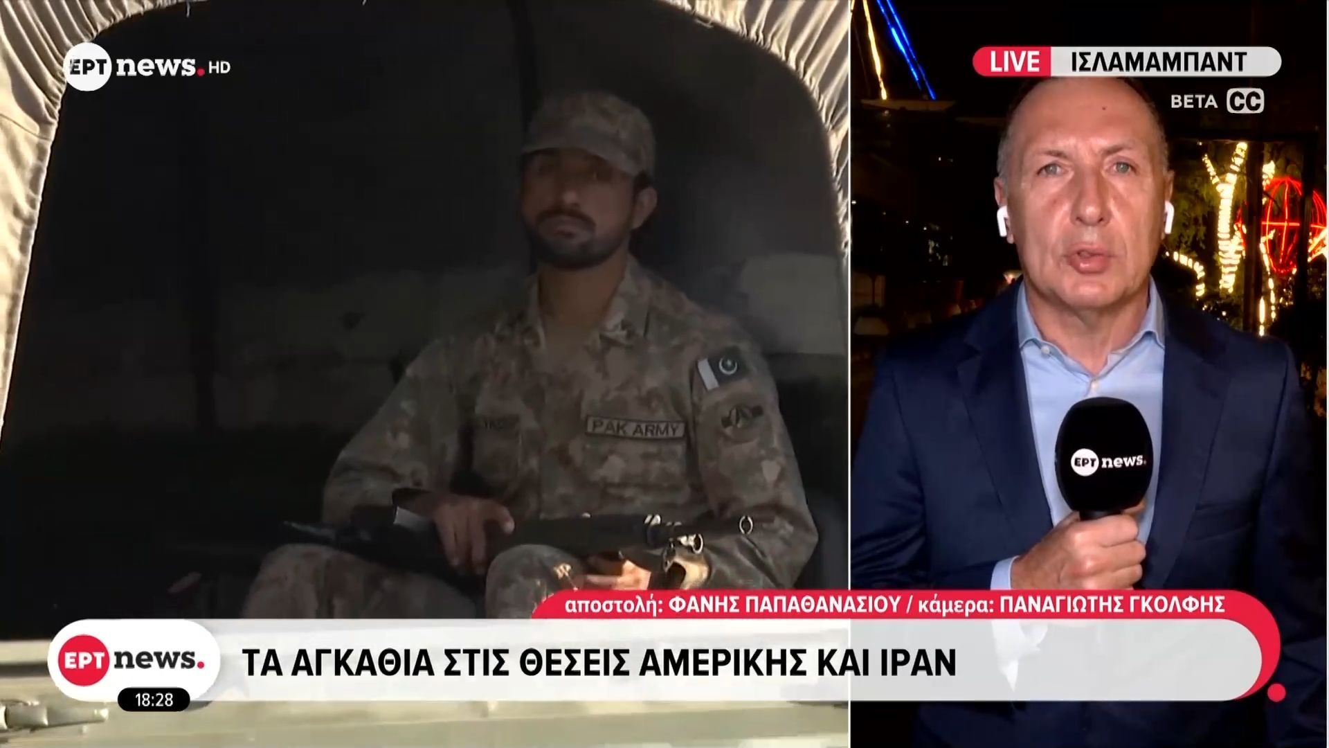 Ισλαμαμπάντ: Aναμονή και αβεβαιότητα στην πακιστανική πρωτεύουσα – Τα αγκάθια στις θέσεις Αμερικής και Ιράν
