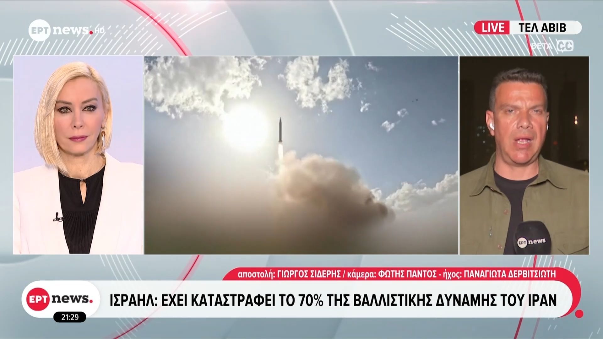 Ισραήλ: Έχει καταστραφεί το 70% της βαλλιστικής δύναμης του Ιράν