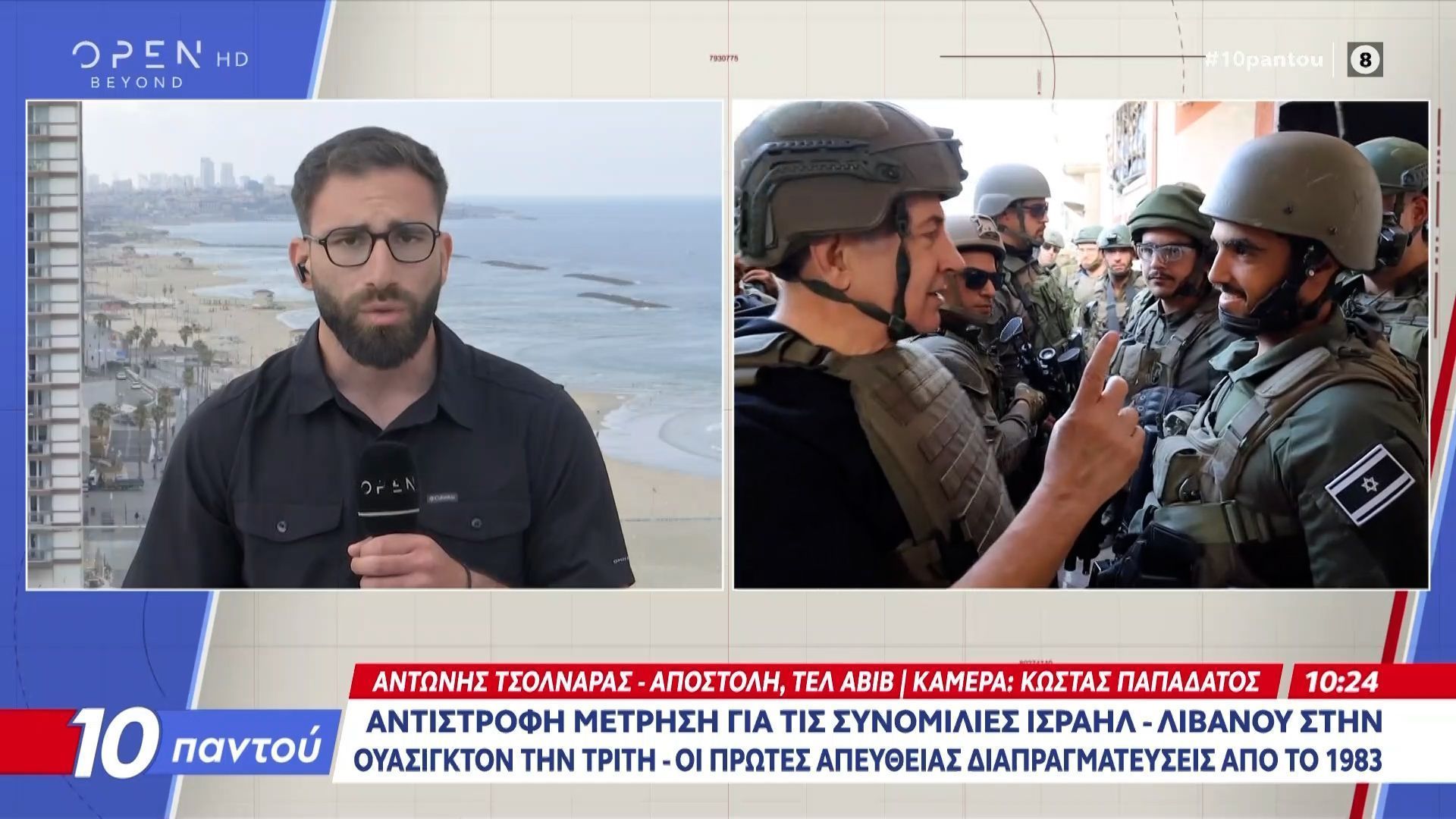 Ισραήλ: Σε συναγερμό μετά το αδιέξοδο στις ειρηνευτικές συνομιλίες ΗΠΑ-Ιράν στο Πακιστάν