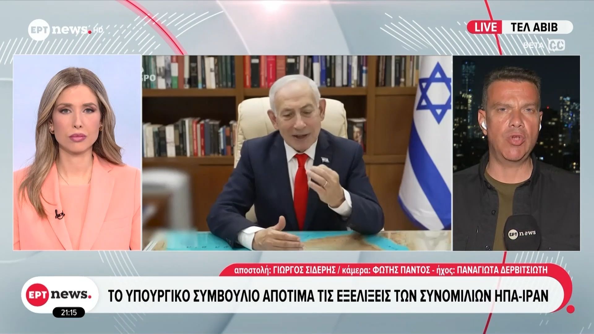 Ισραήλ: Το Υπουργικό Συμβούλιο αποτιμά τις εξελίξεις των συνομιλιών ΗΠΑ – Ιράν