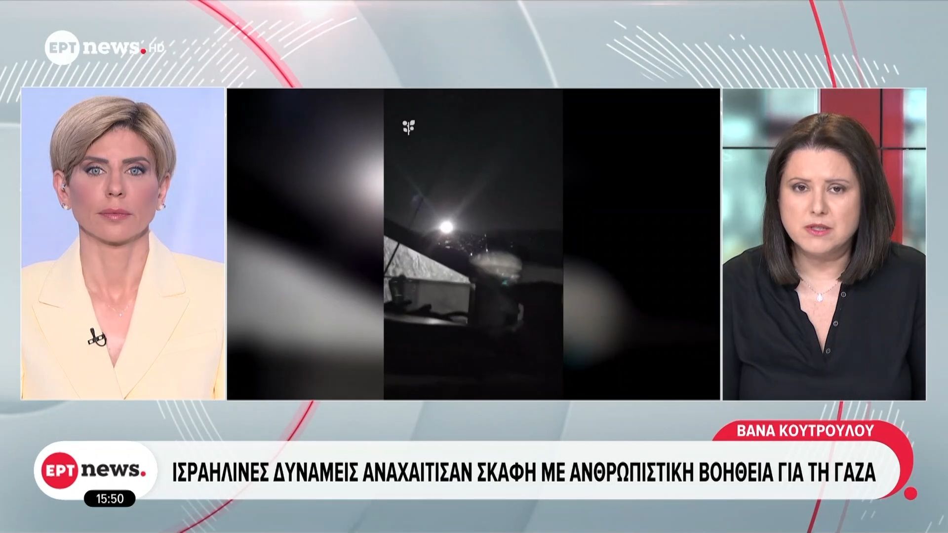 Ισραηλινές Δυνάμεις αναχαίτησαν σκάφη με ανθρωπιστική βοήθεια για τη Γάζα