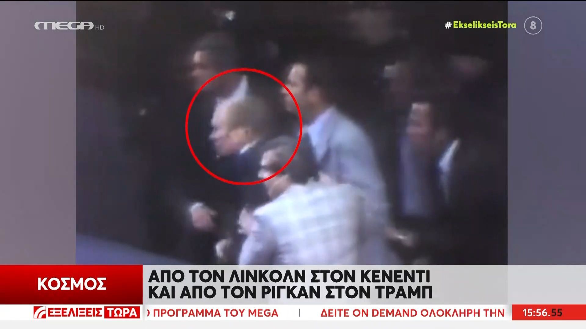 Ιστορική αναδρομή στις επιθέσεις που έχουν δεχθεί προέδροι των ΗΠΑ στο παρελθόν – Από τον Λίνκολν στον Κένεντι