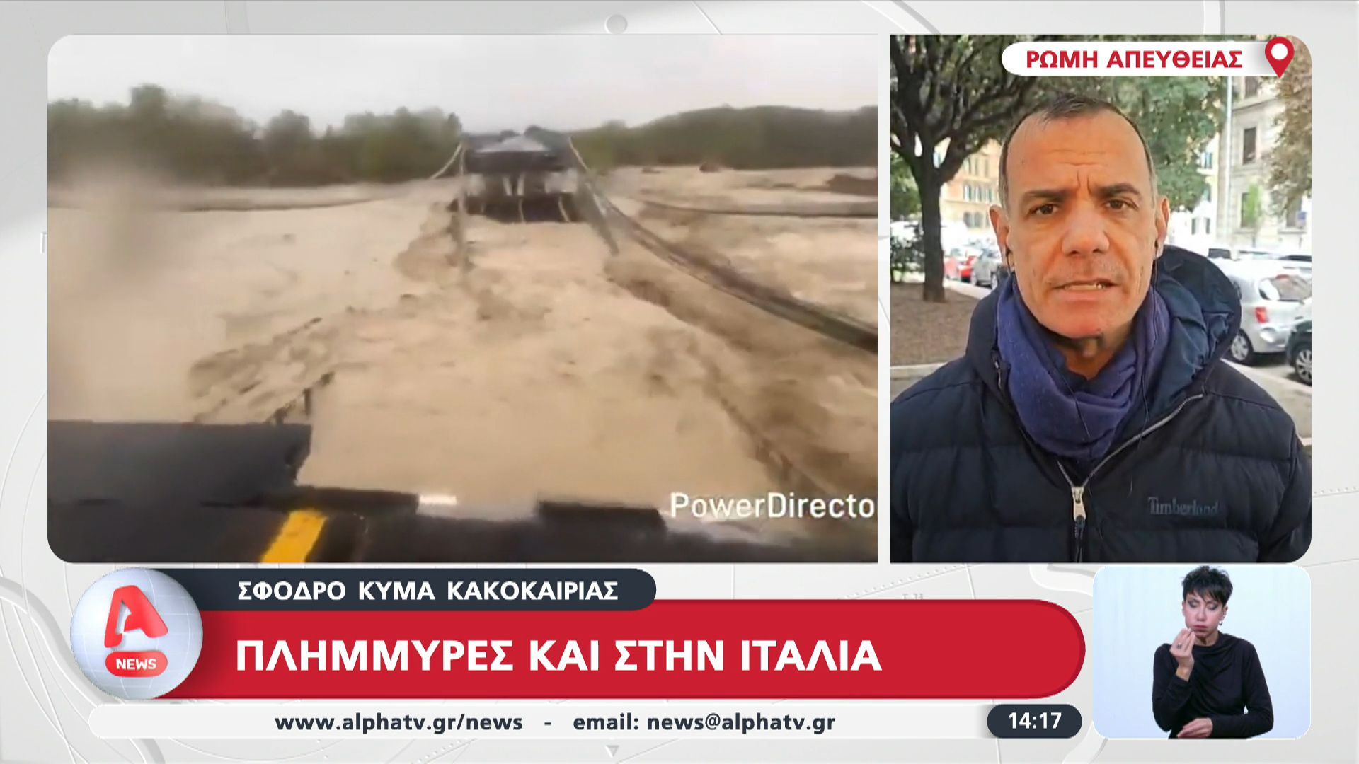 Ιταλία: Σφοδρό κύμα κακοκαιρίας