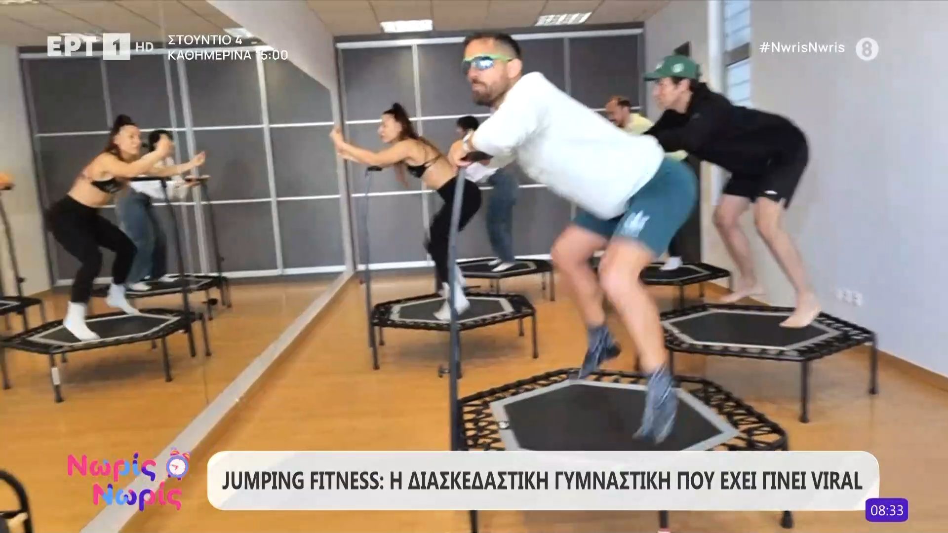 Jumping Fitness: Η διασκεδαστική γυμναστκή που έχει γίνει viral